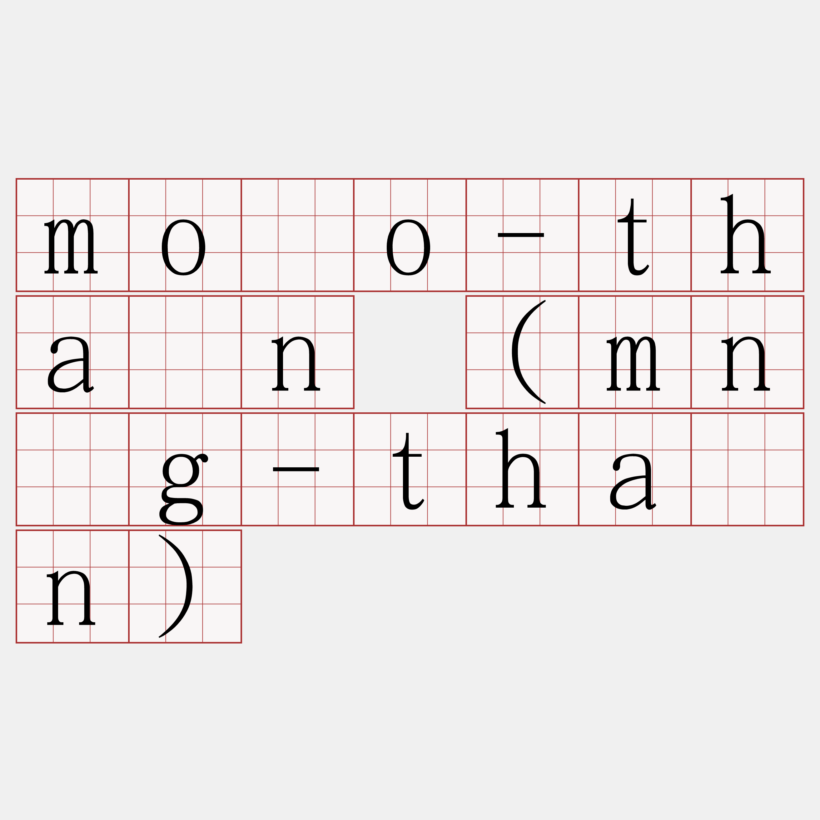 môo-thán (mn̂g-thán)